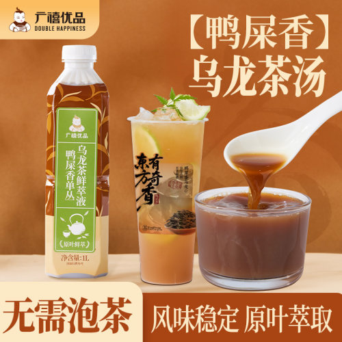 广禧鸭屎香乌龙茶汤萃取液1L免冲泡浓缩液柠檬茶叶奶茶餐饮店专用
