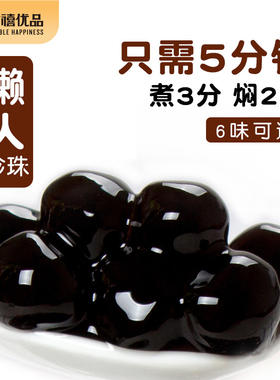广禧快煮免煮黑珍珠粉圆1kg琥珀波霸黑糖珍珠复刻奶茶店原料专用