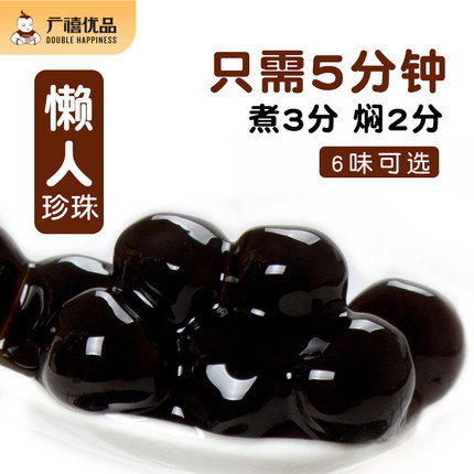 广禧优品珍珠奶茶专用珍珠1kg 奶茶糖水配料自免煮琥珀黑珍珠粉圆
