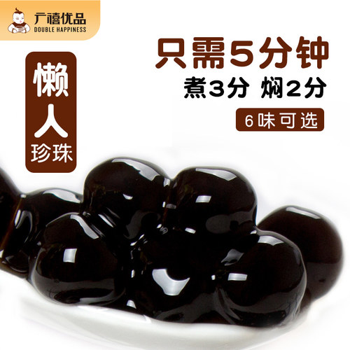 广禧快煮黑珍珠粉圆1kg