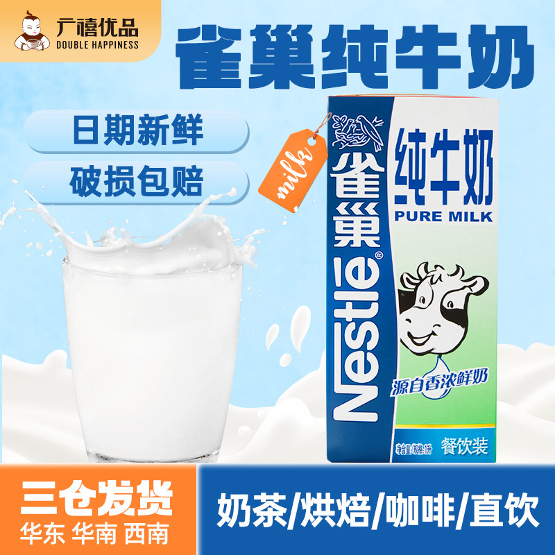 雀巢Nestle纯牛奶1L12盒整箱全脂牛奶商用餐饮咖啡拉花奶茶店专用