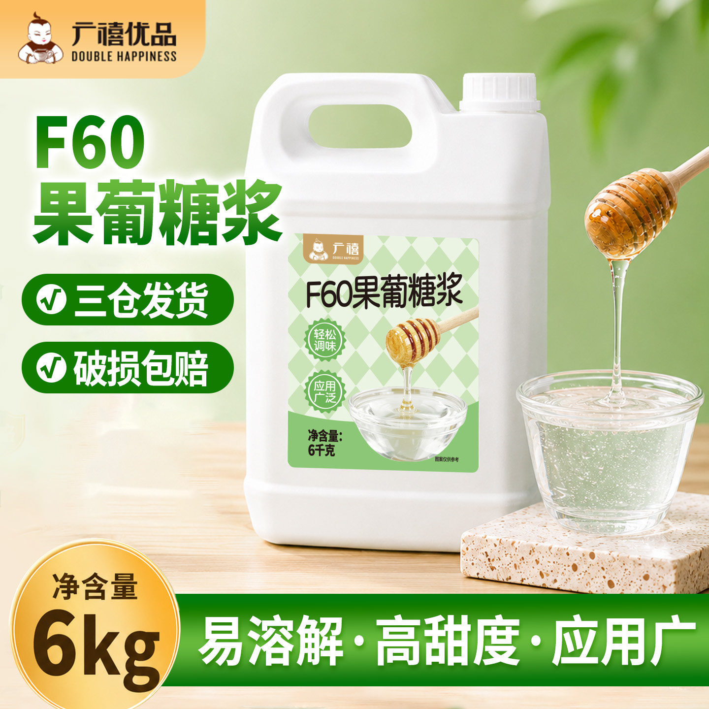 广禧优品F60果葡糖浆6kg调味专用图片