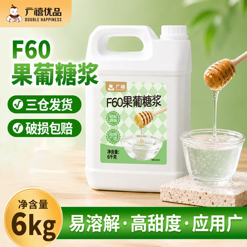 广禧优品F60果葡糖浆6kg调味专用