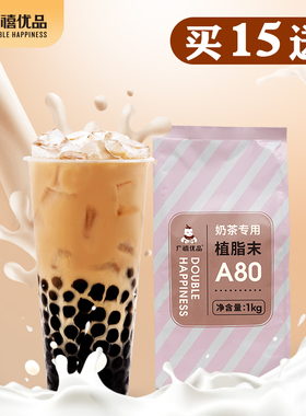 广禧A80植脂末1kg浓香奶精粉奶茶伴侣商用咖啡珍珠奶茶店专用原料