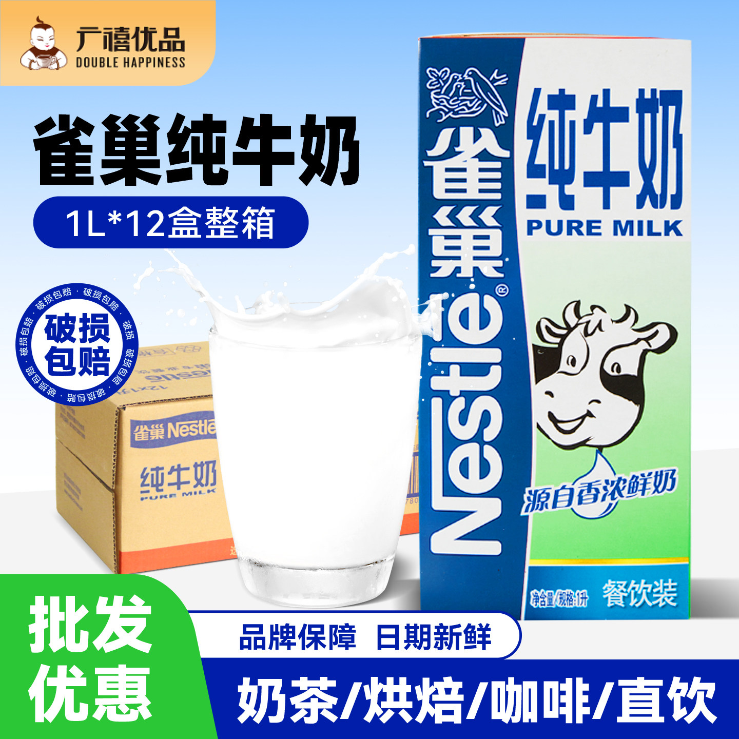 雀巢纯牛奶1L*12盒牛奶整箱批发全脂奶1升茶咖啡专用牛奶商用餐饮