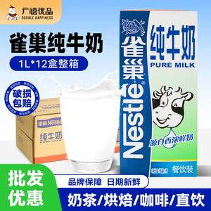 雀巢纯牛奶1L*12盒商用餐饮