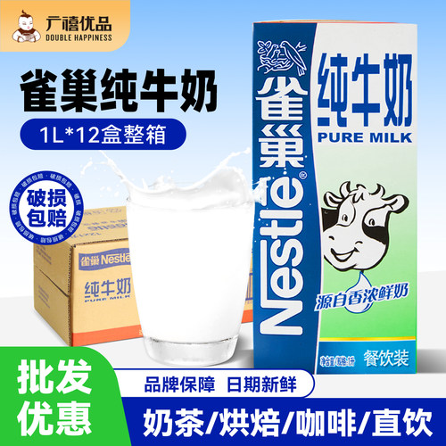 雀巢纯牛奶1L*12盒商用餐饮