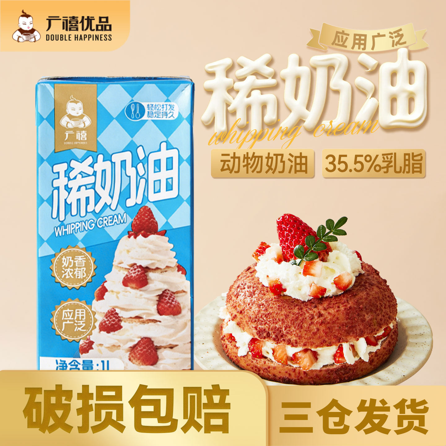 广禧淡奶油动物稀奶油1L烘焙食材蛋糕专用高乳脂奶油商用批发整箱