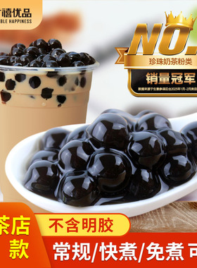 广禧珍珠奶茶专用珍珠黑糖珍珠粉圆红糖琥珀快煮免煮自煮原材配料