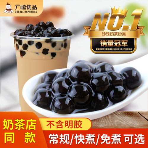 黑珍珠粉圆黑糖琥珀自煮免煮