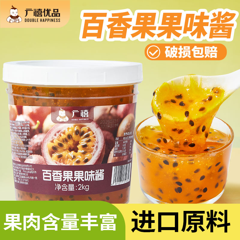 广禧优品百香果果味酱2kg 商用冰粉草莓芒果青提酱原浆奶茶店专用