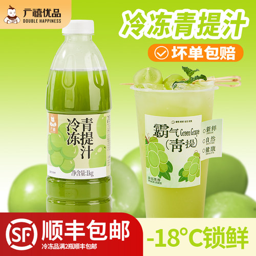 广禧冷冻青提汁1kg阳光多肉青提
