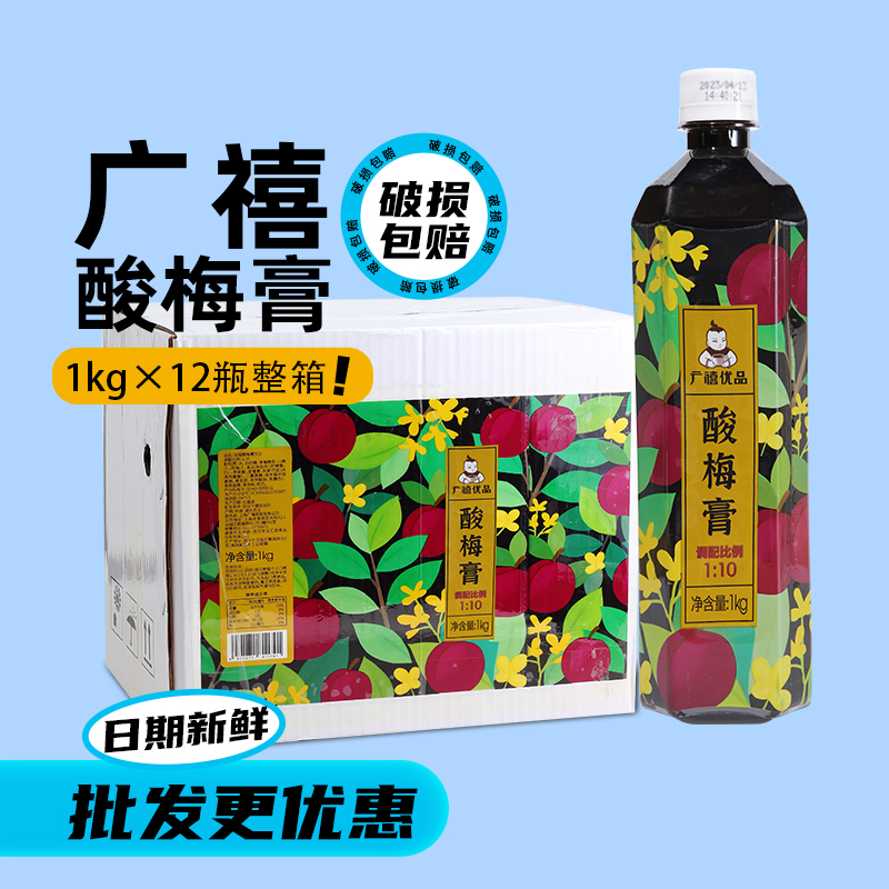 整箱广禧酸梅膏1kgx12瓶桂花味酸梅汤浓缩汁商用乌梅汁饮料餐饮-封面