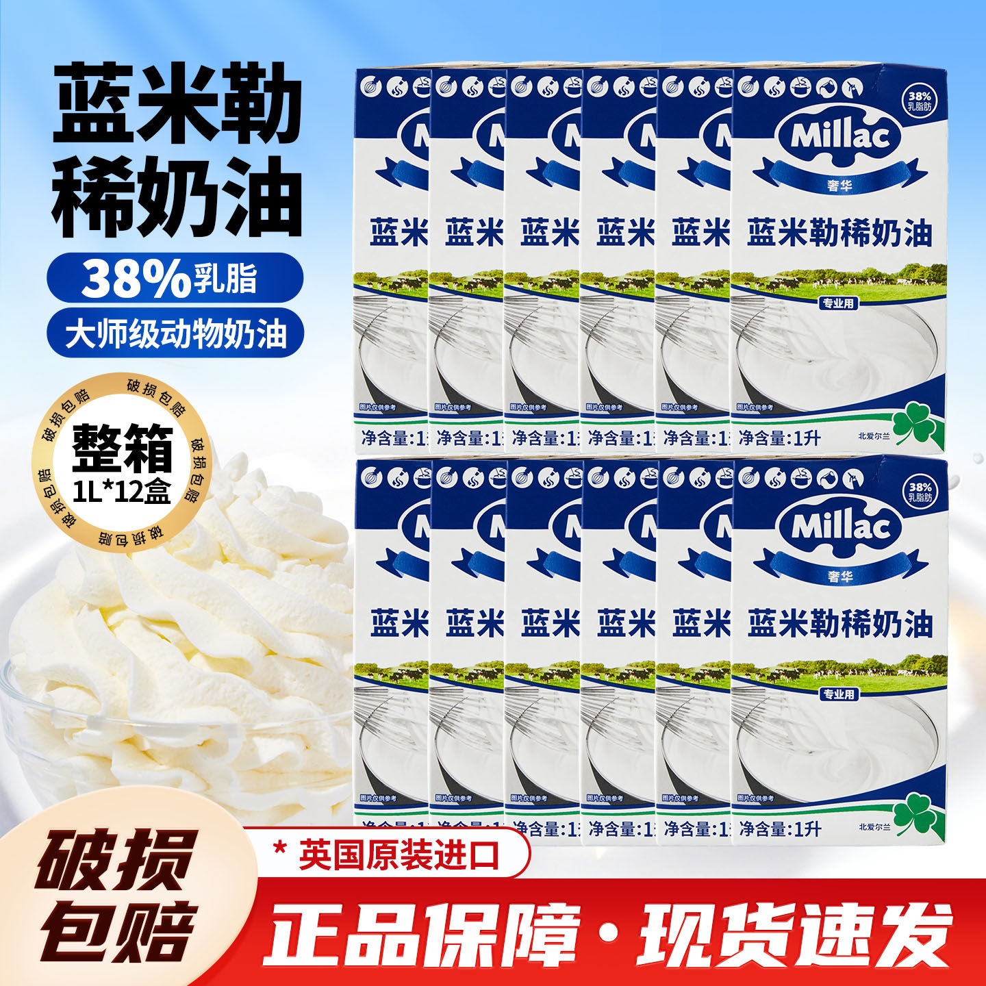 英国蓝风车动物淡奶油1L*12盒商用批发蛋糕烘焙蓝米勒米吉稀奶油