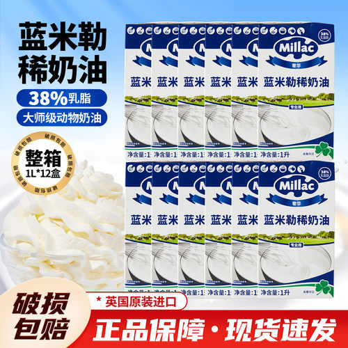 英国蓝风车动物淡奶油1L*12盒商用批发蛋糕烘焙蓝米勒米吉稀奶油
