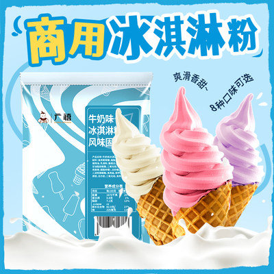 忆缘记软冰淇淋粉1kg