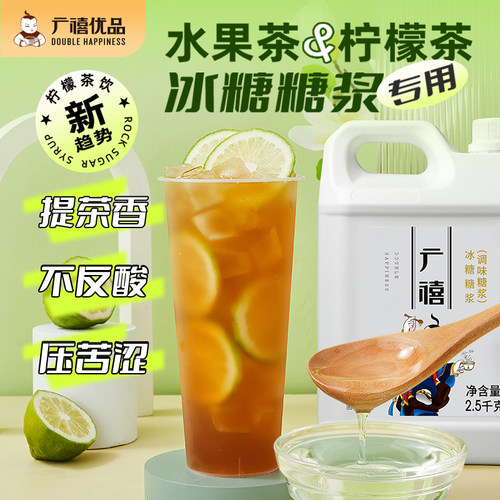 广禧冰糖调味糖浆2500g