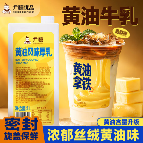 广禧优品黄油牛乳1L咖啡伴侣奶咖