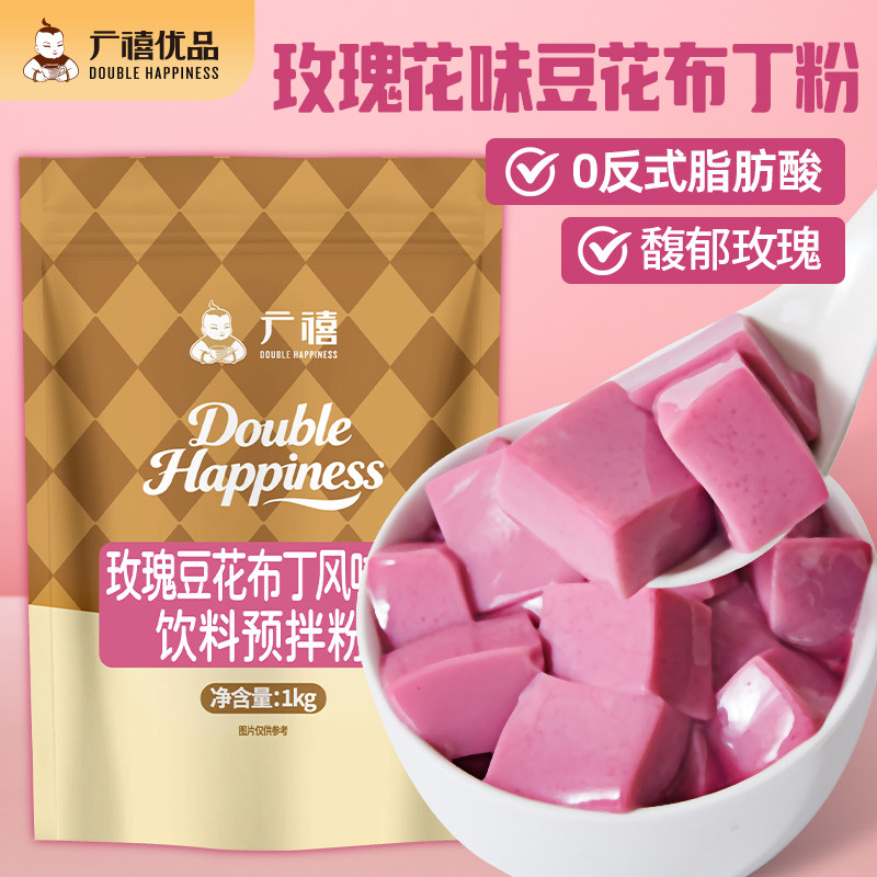 广禧优品玫瑰冰豆花粉1Kg 豆花布丁商用奶茶甜品店摆摊夜市奶豆腐