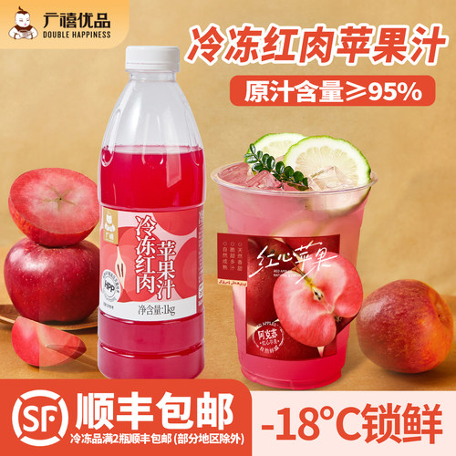 广禧冷冻红苹果汁1kg果汁