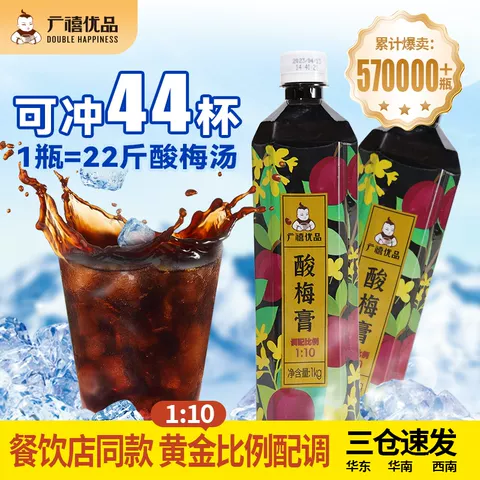 广禧优品酸梅膏酸梅汤浓缩汁商用批发正宗桂花乌梅山楂餐饮料浓浆 图片 1