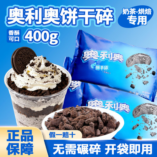 奥利奥饼干碎中号奶茶店专用原料