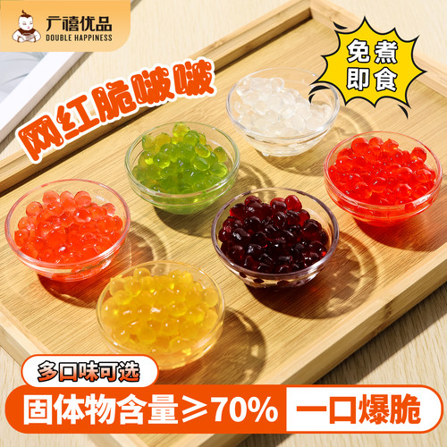 广禧胶原蛋白晶球脆啵啵