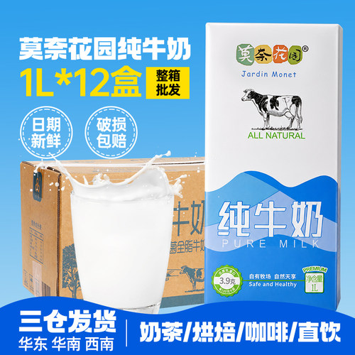 莫奈花园纯牛奶1Lx12盒整箱