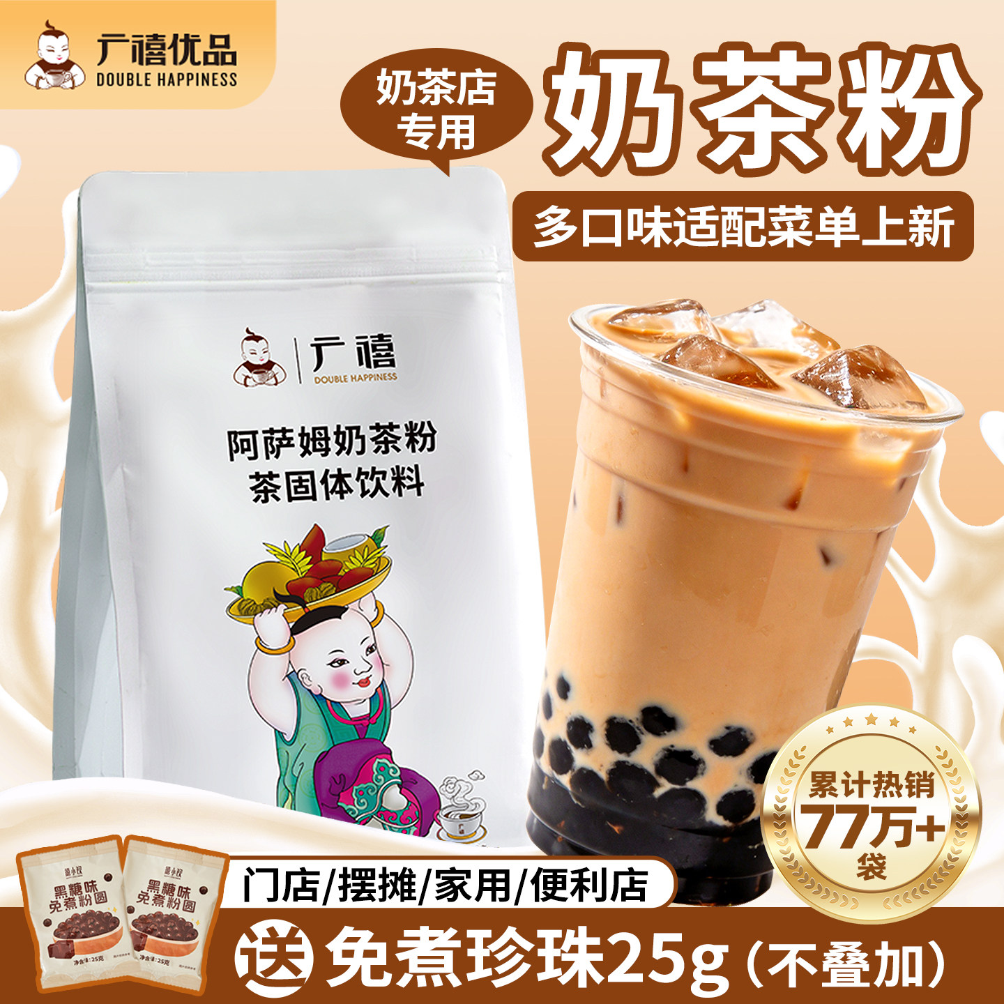 广禧优品阿萨姆风味奶茶粉1kg
