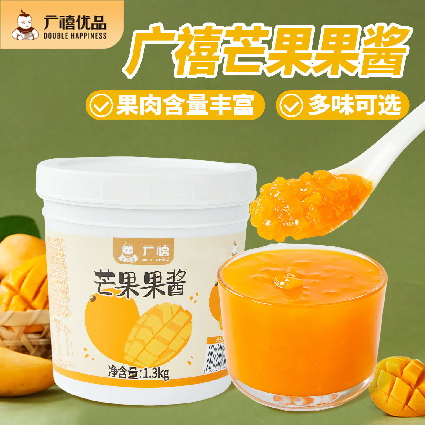 广禧芒果果酱1.3kg果肉泥商用杨枝甘露冰粉钵仔糕烘焙奶茶店专用