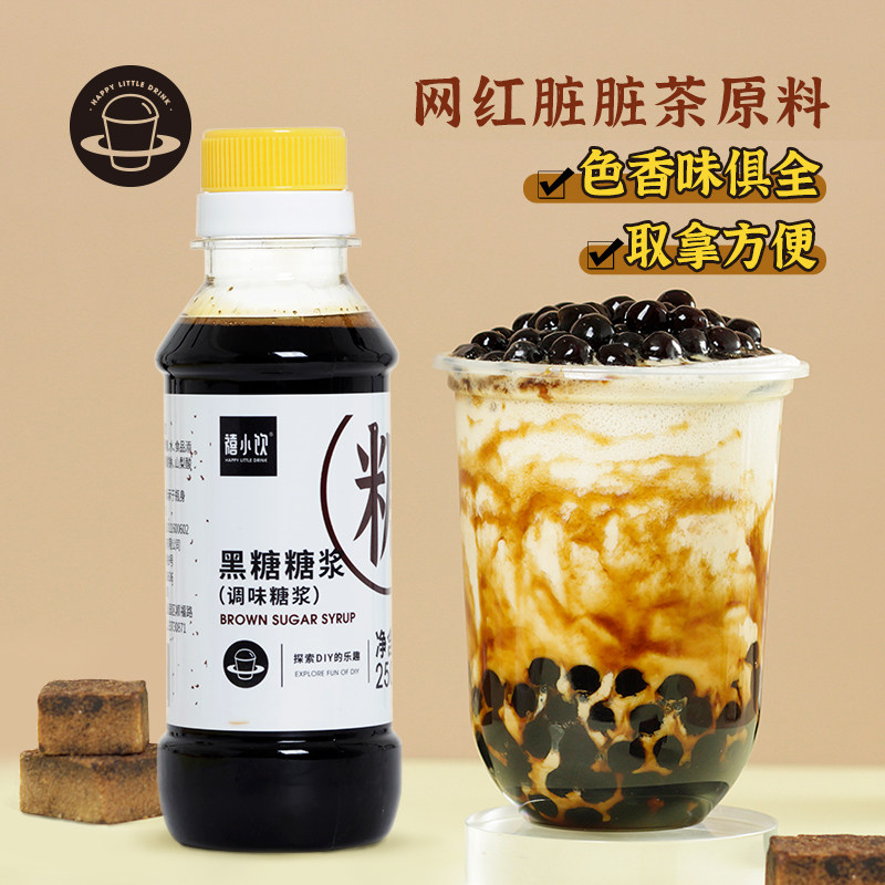 禧小饮黑糖糖浆250g 家用小包装网红脏脏茶黑糖珍珠奶茶专用原料,咖啡/麦片/冲饮,糖浆,淘宝优惠券,粉丝福利购,淘宝优惠卷