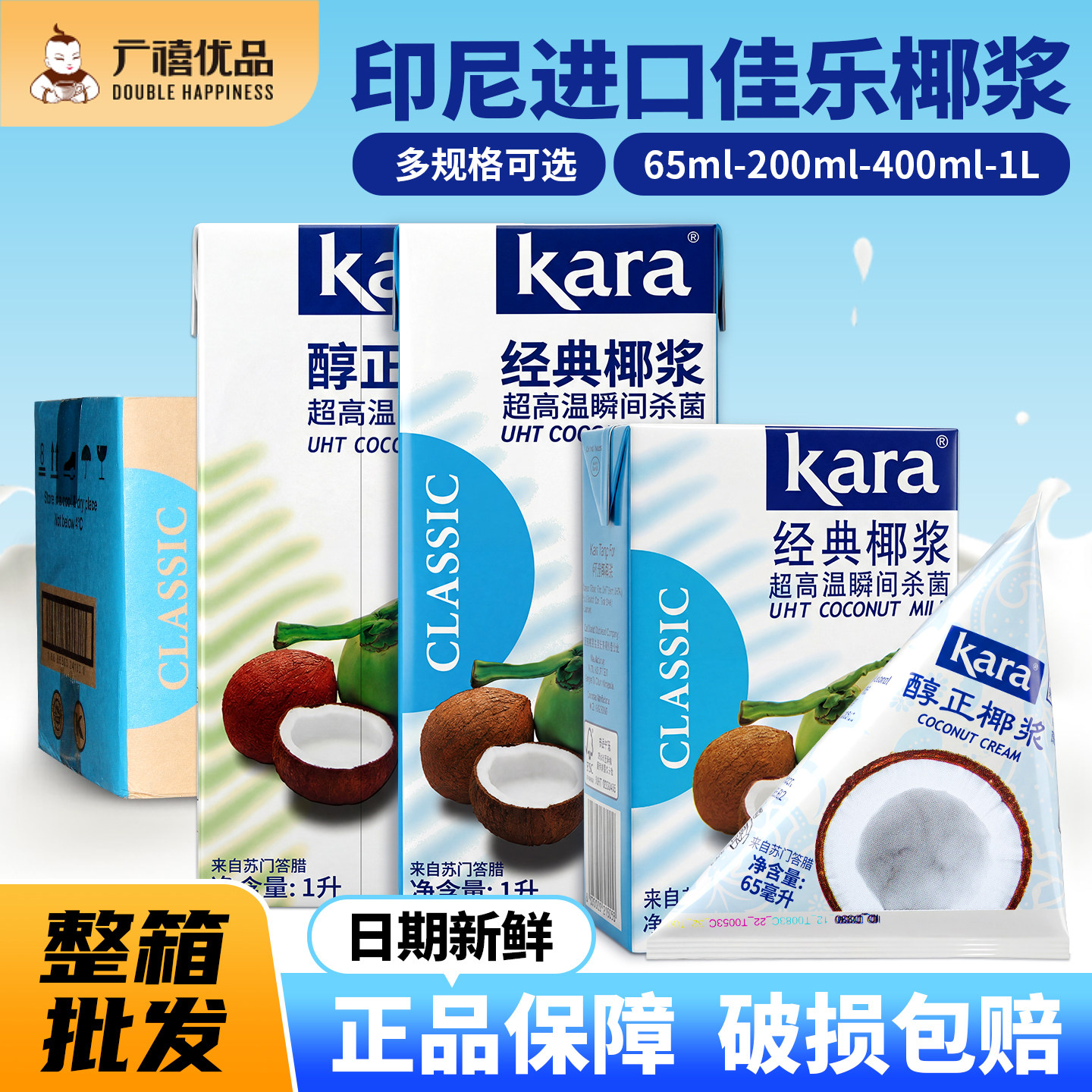 印尼进口佳乐椰浆1L*12盒400ml*24盒商用椰汁西米露甜品奶茶原料