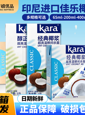 印尼进口佳乐椰浆1L*12盒400ml*24盒商用椰汁西米露甜品奶茶原料