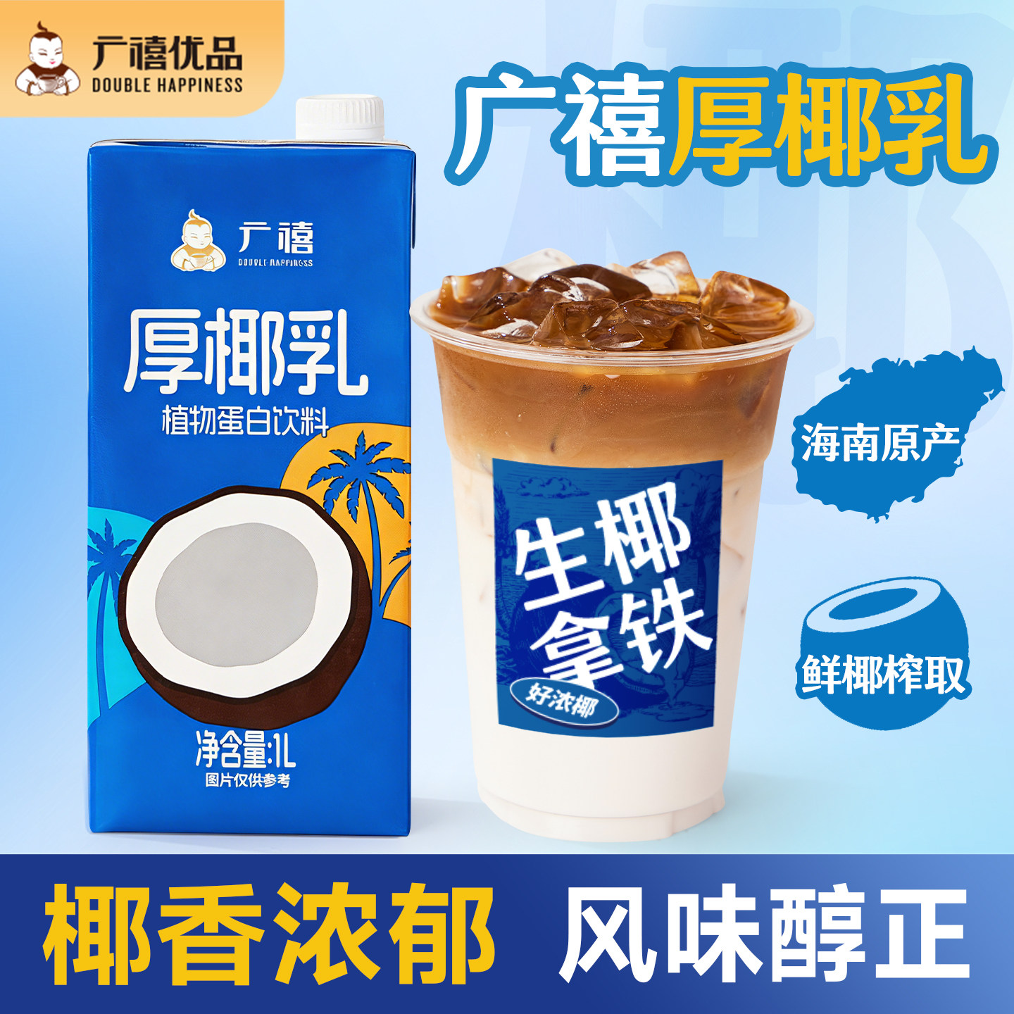 广禧优品厚椰乳1L生椰拿铁椰浆图片