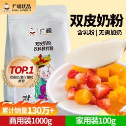 广禧双皮奶粉家用港式摆摊专用果冻布丁粉商用免煮全套官方旗舰店