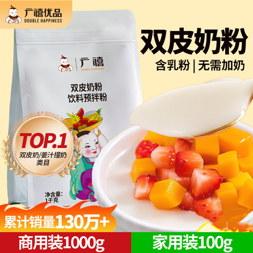 广禧1kg双皮奶粉甜品奶茶店专用