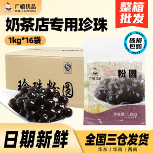 广禧黑珍珠粉圆1KG 快煮黑糖琥珀珍珠奶茶店专用原材料 16袋整箱