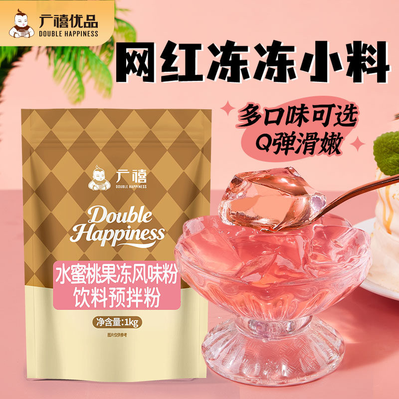 广禧水蜜桃果冻粉1kg 爱玉布丁蒟蒻水晶冻多种口味商用奶茶店专用