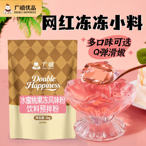 广禧水蜜桃果冻粉1kg