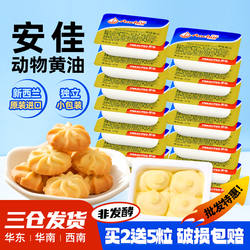 安佳黄油小包装烘焙家用进口动物黄油块煎牛排专用商用无盐黄油粒