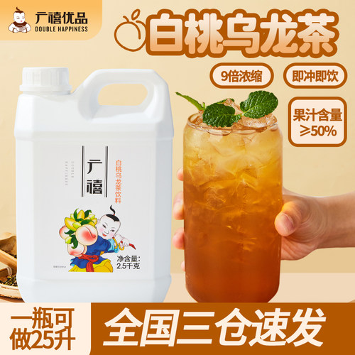 广禧优品白桃乌龙茶2.5KG