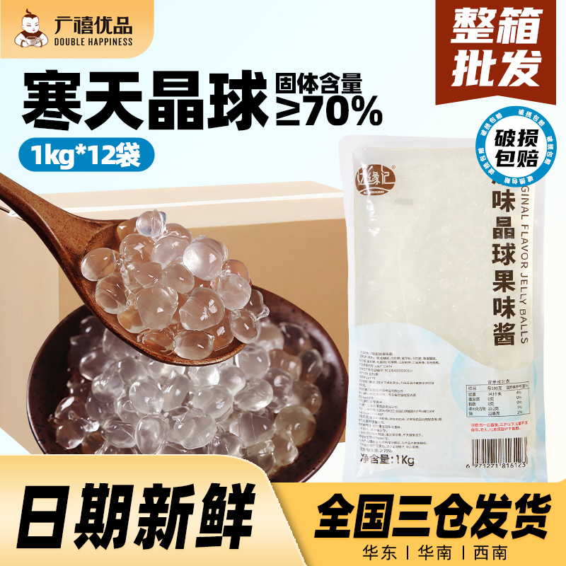 忆缘记原味晶球1kg*12袋整箱