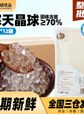 忆缘记寒天晶球整箱1kg*12袋原味脆波波商用水蜜桃啵啵奶茶店专用