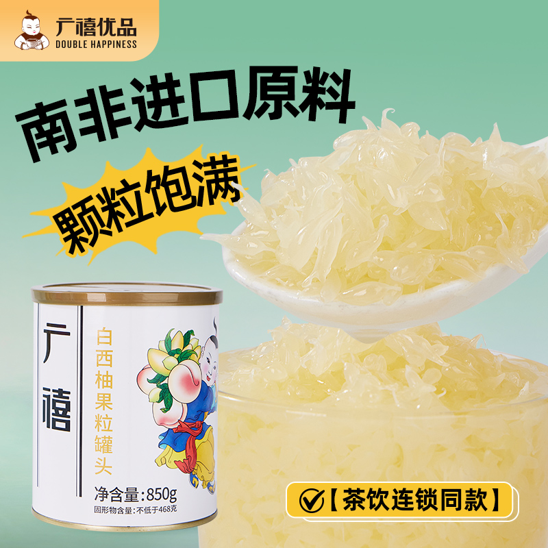 广禧优品白西柚果粒罐头850g