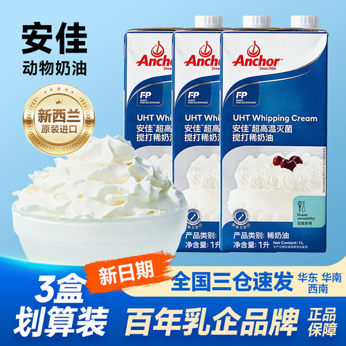 安佳淡奶油进口动物稀奶油