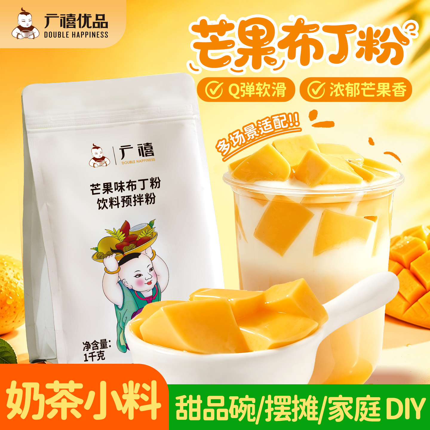 广禧优品芒果布丁粉1kg 鸡蛋商用椰奶果冻自制烘焙甜品奶茶店专用