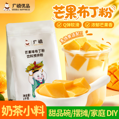 广禧优品布丁粉芒果商用椰奶果冻