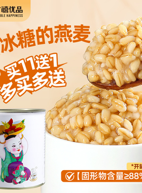 广禧冰糖燕麦罐头900g即食青稞早餐燕麦片红豆奶茶店专用小配原料