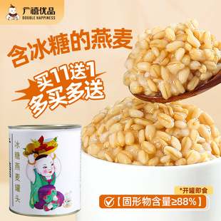 广禧冰糖燕麦罐头900g即食青稞早餐燕麦片红豆奶茶店专用小配原料