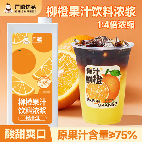 广禧优品柳橙饮料浓浆1L冲饮专用